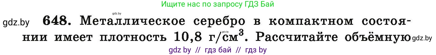 Химия, 9 класс Сборник задач, авторы: Хвалюк Виктор Николаевич, Резяпкин Виктор Ильич, издательство Адукацыя i выхаванне, Минск, 2020, салатового цвета, страница 119, номер 648, Условие