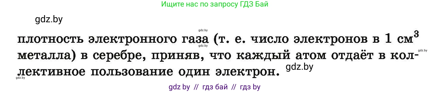 Химия, 9 класс Сборник задач, авторы: Хвалюк Виктор Николаевич, Резяпкин Виктор Ильич, издательство Адукацыя i выхаванне, Минск, 2020, салатового цвета, страница 119, номер 648, Условие (продолжение 2)
