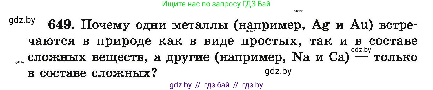 Химия, 9 класс Сборник задач, авторы: Хвалюк Виктор Николаевич, Резяпкин Виктор Ильич, издательство Адукацыя i выхаванне, Минск, 2020, салатового цвета, страница 120, номер 649, Условие