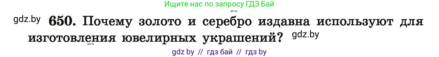 Химия, 9 класс Сборник задач, авторы: Хвалюк Виктор Николаевич, Резяпкин Виктор Ильич, издательство Адукацыя i выхаванне, Минск, 2020, салатового цвета, страница 120, номер 650, Условие