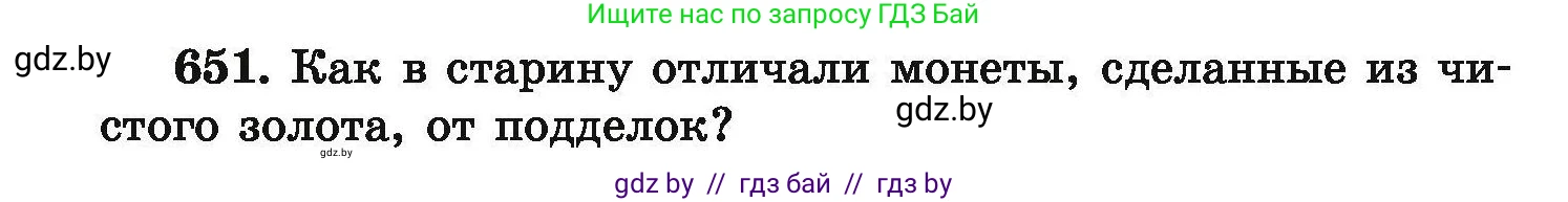 Химия, 9 класс Сборник задач, авторы: Хвалюк Виктор Николаевич, Резяпкин Виктор Ильич, издательство Адукацыя i выхаванне, Минск, 2020, салатового цвета, страница 120, номер 651, Условие