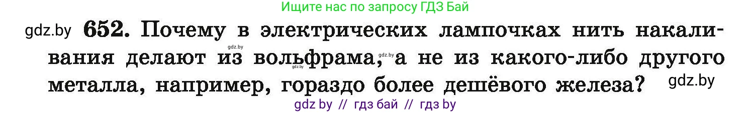 Химия, 9 класс Сборник задач, авторы: Хвалюк Виктор Николаевич, Резяпкин Виктор Ильич, издательство Адукацыя i выхаванне, Минск, 2020, салатового цвета, страница 120, номер 652, Условие