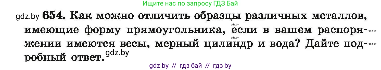 Химия, 9 класс Сборник задач, авторы: Хвалюк Виктор Николаевич, Резяпкин Виктор Ильич, издательство Адукацыя i выхаванне, Минск, 2020, салатового цвета, страница 120, номер 654, Условие