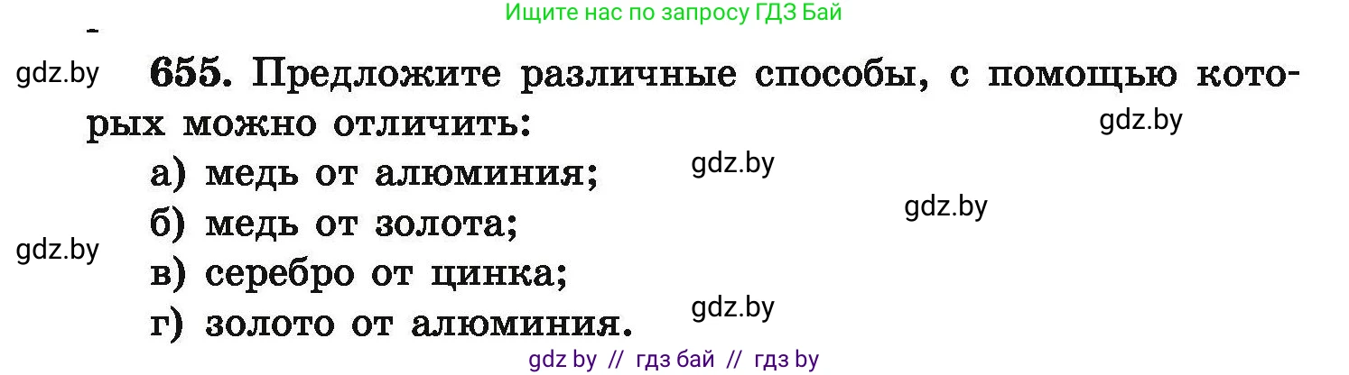 Химия, 9 класс Сборник задач, авторы: Хвалюк Виктор Николаевич, Резяпкин Виктор Ильич, издательство Адукацыя i выхаванне, Минск, 2020, салатового цвета, страница 120, номер 655, Условие