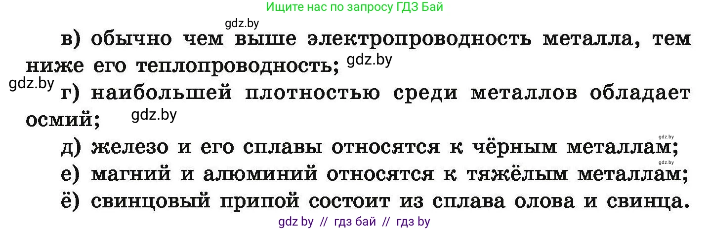 Химия, 9 класс Сборник задач, авторы: Хвалюк Виктор Николаевич, Резяпкин Виктор Ильич, издательство Адукацыя i выхаванне, Минск, 2020, салатового цвета, страница 120, номер 656, Условие (продолжение 2)
