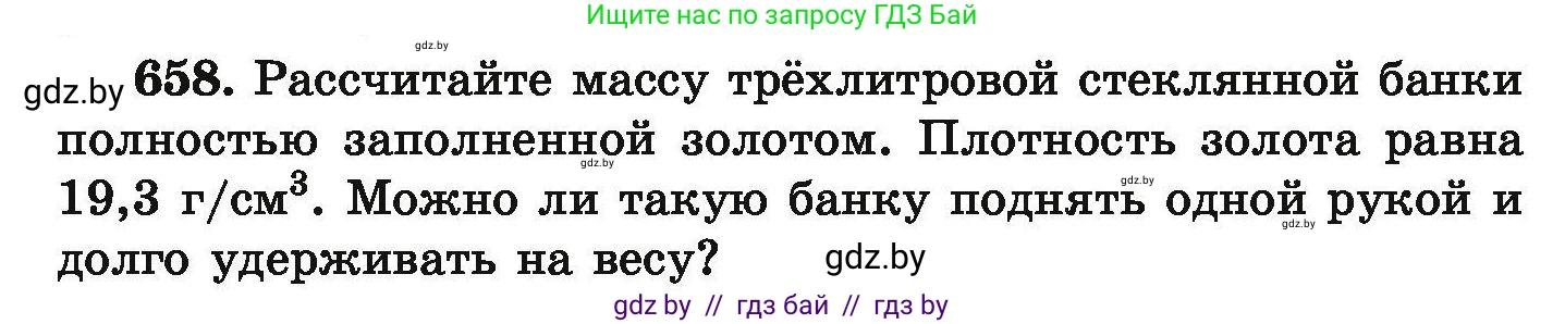Химия, 9 класс Сборник задач, авторы: Хвалюк Виктор Николаевич, Резяпкин Виктор Ильич, издательство Адукацыя i выхаванне, Минск, 2020, салатового цвета, страница 121, номер 658, Условие