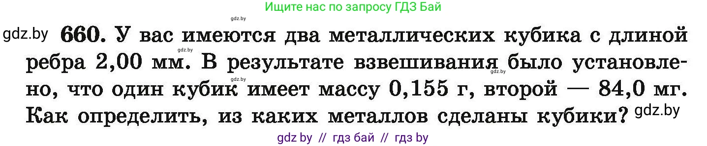 Химия, 9 класс Сборник задач, авторы: Хвалюк Виктор Николаевич, Резяпкин Виктор Ильич, издательство Адукацыя i выхаванне, Минск, 2020, салатового цвета, страница 121, номер 660, Условие