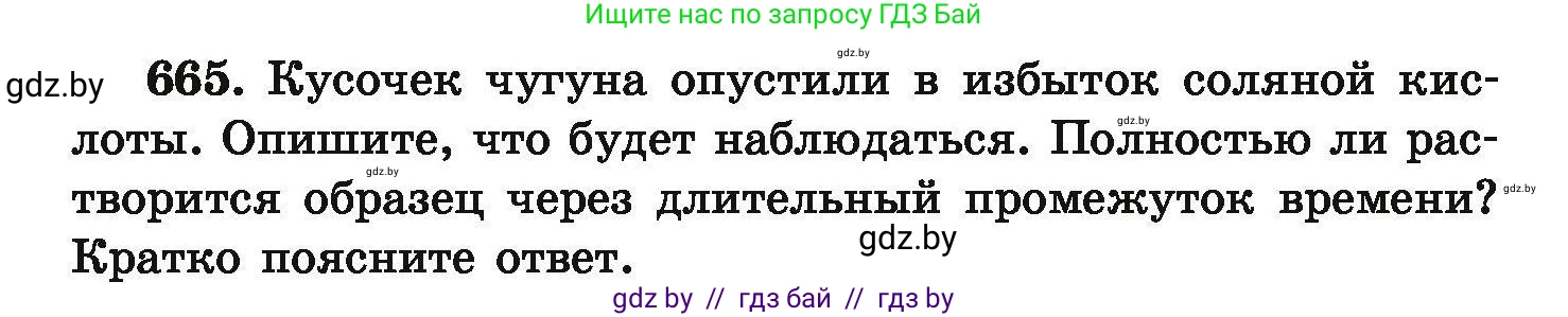 Химия, 9 класс Сборник задач, авторы: Хвалюк Виктор Николаевич, Резяпкин Виктор Ильич, издательство Адукацыя i выхаванне, Минск, 2020, салатового цвета, страница 122, номер 665, Условие