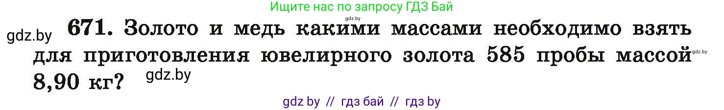 Химия, 9 класс Сборник задач, авторы: Хвалюк Виктор Николаевич, Резяпкин Виктор Ильич, издательство Адукацыя i выхаванне, Минск, 2020, салатового цвета, страница 122, номер 671, Условие