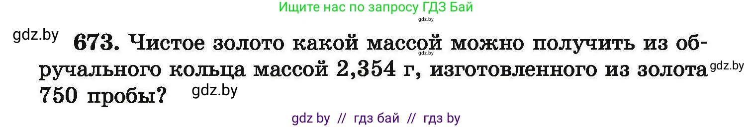 Химия, 9 класс Сборник задач, авторы: Хвалюк Виктор Николаевич, Резяпкин Виктор Ильич, издательство Адукацыя i выхаванне, Минск, 2020, салатового цвета, страница 123, номер 673, Условие