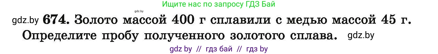 Химия, 9 класс Сборник задач, авторы: Хвалюк Виктор Николаевич, Резяпкин Виктор Ильич, издательство Адукацыя i выхаванне, Минск, 2020, салатового цвета, страница 123, номер 674, Условие