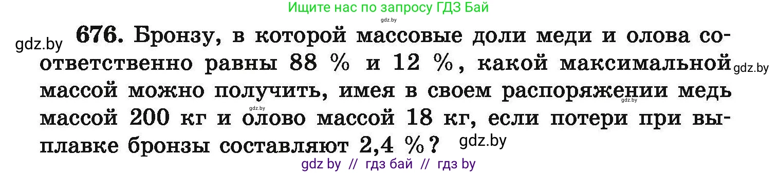 Химия, 9 класс Сборник задач, авторы: Хвалюк Виктор Николаевич, Резяпкин Виктор Ильич, издательство Адукацыя i выхаванне, Минск, 2020, салатового цвета, страница 123, номер 676, Условие