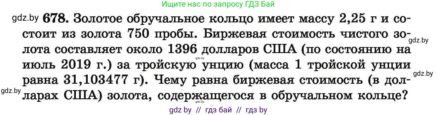 Химия, 9 класс Сборник задач, авторы: Хвалюк Виктор Николаевич, Резяпкин Виктор Ильич, издательство Адукацыя i выхаванне, Минск, 2020, салатового цвета, страница 123, номер 678, Условие