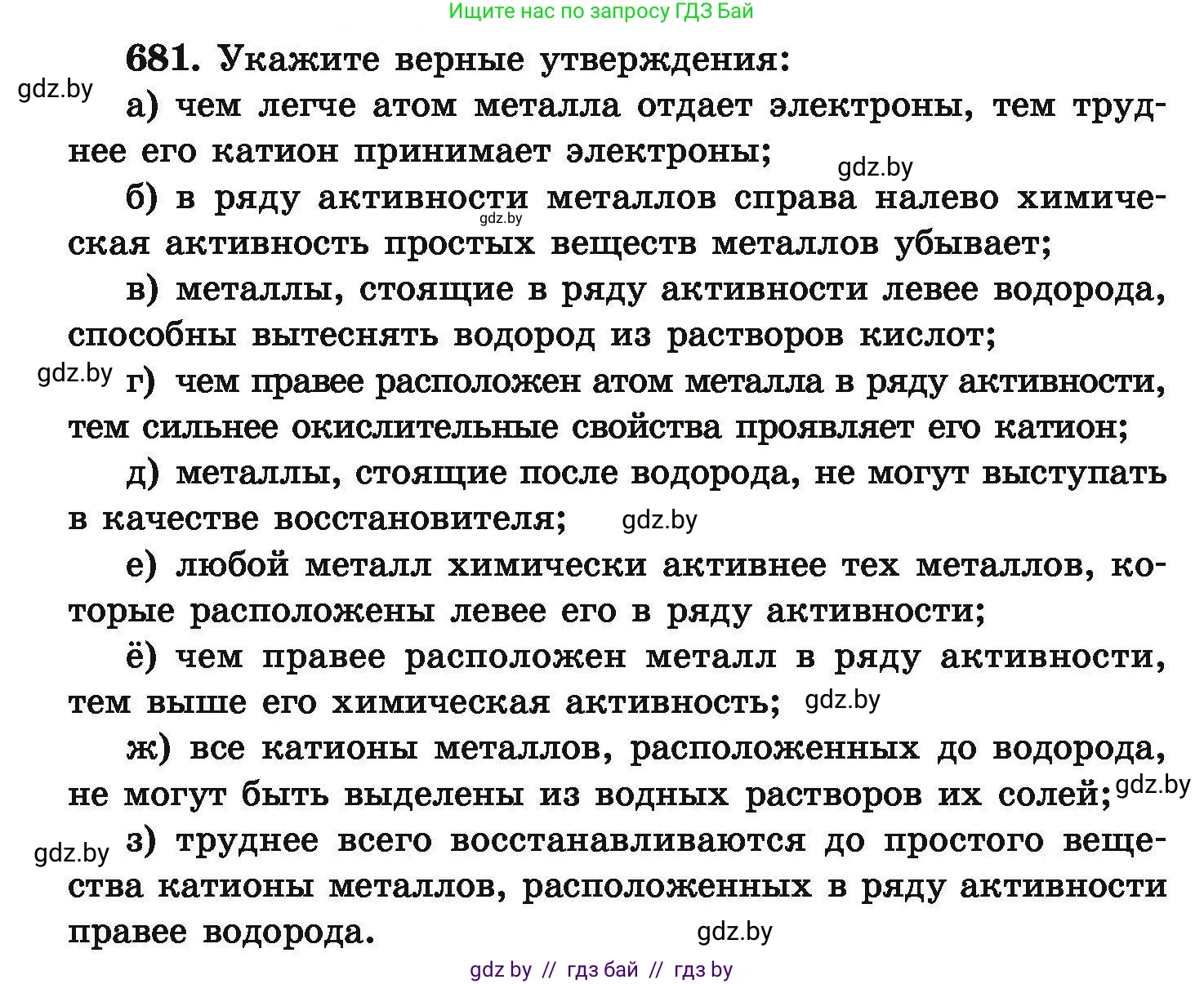 Химия, 9 класс Сборник задач, авторы: Хвалюк Виктор Николаевич, Резяпкин Виктор Ильич, издательство Адукацыя i выхаванне, Минск, 2020, салатового цвета, страница 124, номер 681, Условие