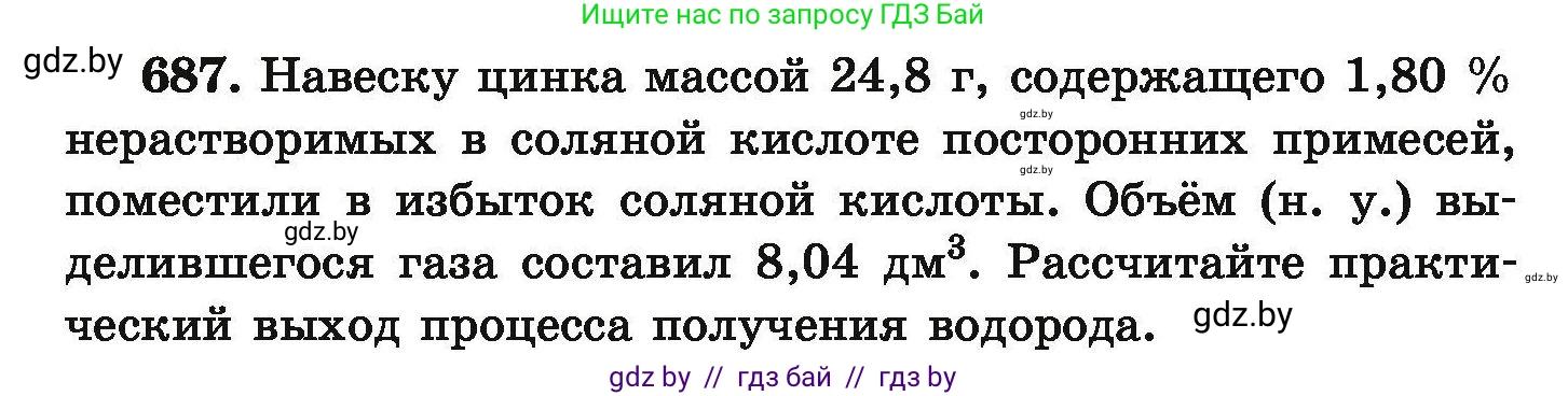 Химия, 9 класс Сборник задач, авторы: Хвалюк Виктор Николаевич, Резяпкин Виктор Ильич, издательство Адукацыя i выхаванне, Минск, 2020, салатового цвета, страница 125, номер 687, Условие