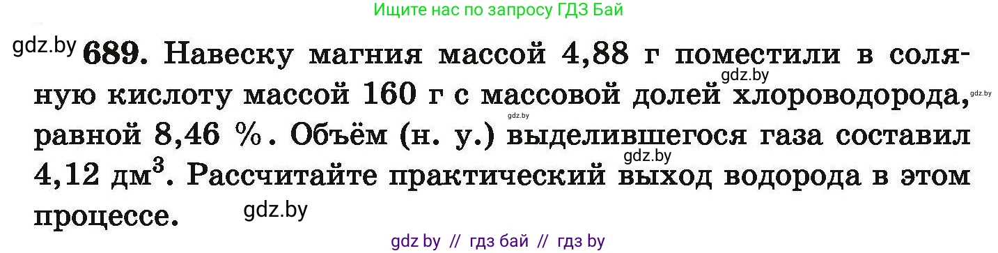Химия, 9 класс Сборник задач, авторы: Хвалюк Виктор Николаевич, Резяпкин Виктор Ильич, издательство Адукацыя i выхаванне, Минск, 2020, салатового цвета, страница 125, номер 689, Условие