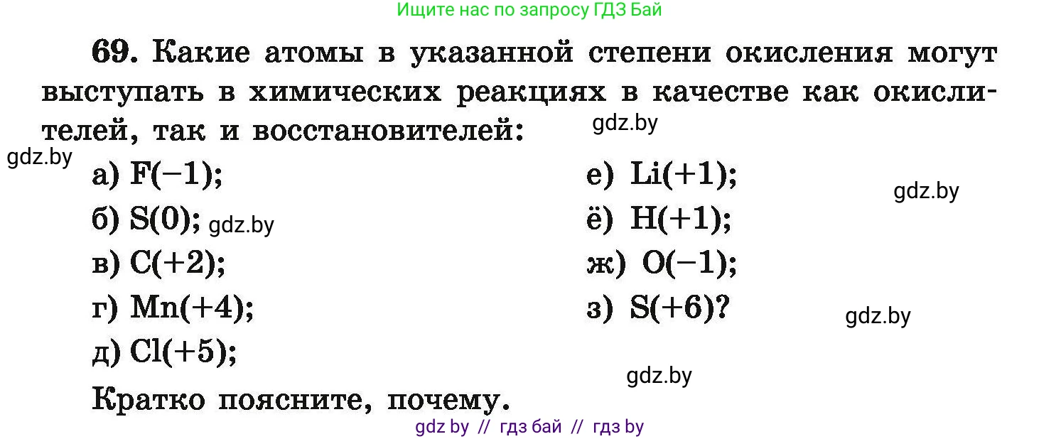 Химия, 9 класс Сборник задач, авторы: Хвалюк Виктор Николаевич, Резяпкин Виктор Ильич, издательство Адукацыя i выхаванне, Минск, 2020, салатового цвета, страница 20, номер 69, Условие