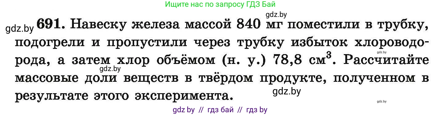 Химия, 9 класс Сборник задач, авторы: Хвалюк Виктор Николаевич, Резяпкин Виктор Ильич, издательство Адукацыя i выхаванне, Минск, 2020, салатового цвета, страница 125, номер 691, Условие