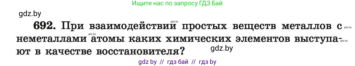 Химия, 9 класс Сборник задач, авторы: Хвалюк Виктор Николаевич, Резяпкин Виктор Ильич, издательство Адукацыя i выхаванне, Минск, 2020, салатового цвета, страница 126, номер 692, Условие