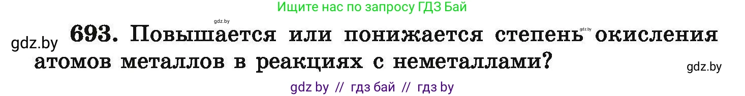 Химия, 9 класс Сборник задач, авторы: Хвалюк Виктор Николаевич, Резяпкин Виктор Ильич, издательство Адукацыя i выхаванне, Минск, 2020, салатового цвета, страница 126, номер 693, Условие