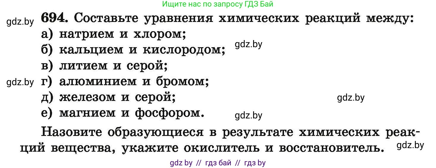 Химия, 9 класс Сборник задач, авторы: Хвалюк Виктор Николаевич, Резяпкин Виктор Ильич, издательство Адукацыя i выхаванне, Минск, 2020, салатового цвета, страница 126, номер 694, Условие