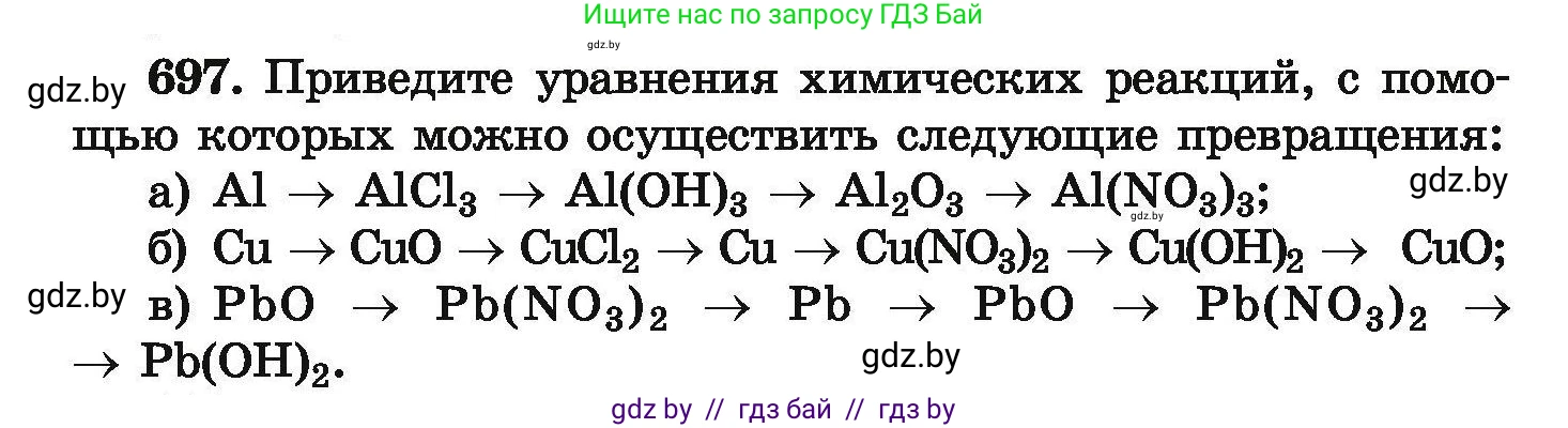 Химия, 9 класс Сборник задач, авторы: Хвалюк Виктор Николаевич, Резяпкин Виктор Ильич, издательство Адукацыя i выхаванне, Минск, 2020, салатового цвета, страница 126, номер 697, Условие