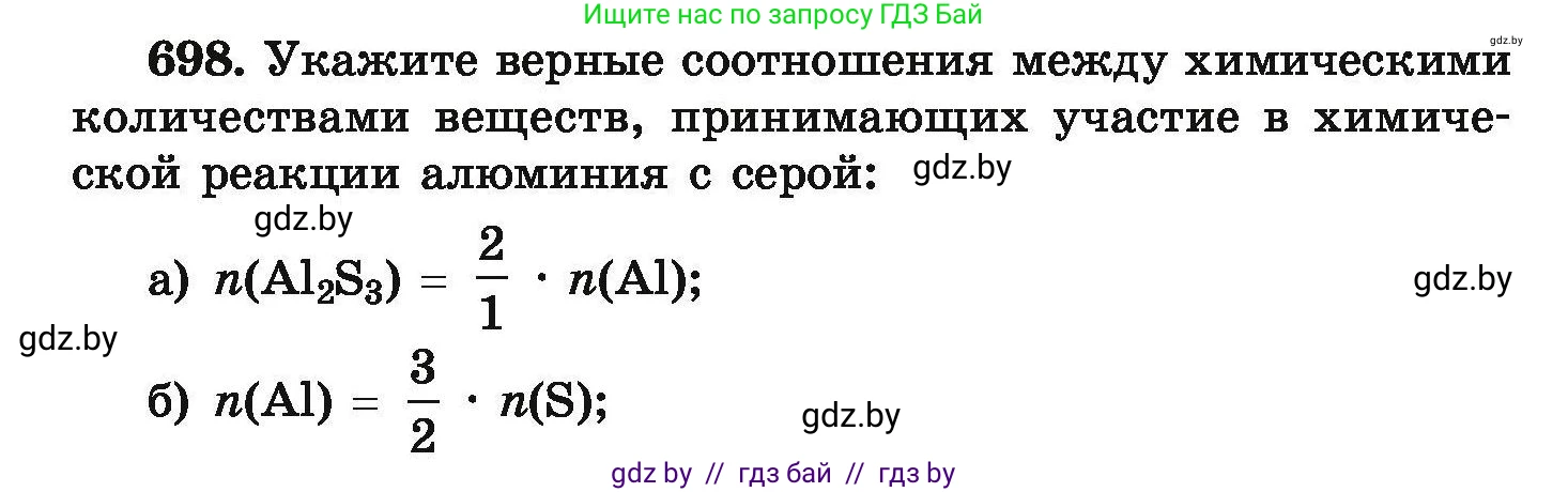Химия, 9 класс Сборник задач, авторы: Хвалюк Виктор Николаевич, Резяпкин Виктор Ильич, издательство Адукацыя i выхаванне, Минск, 2020, салатового цвета, страница 126, номер 698, Условие