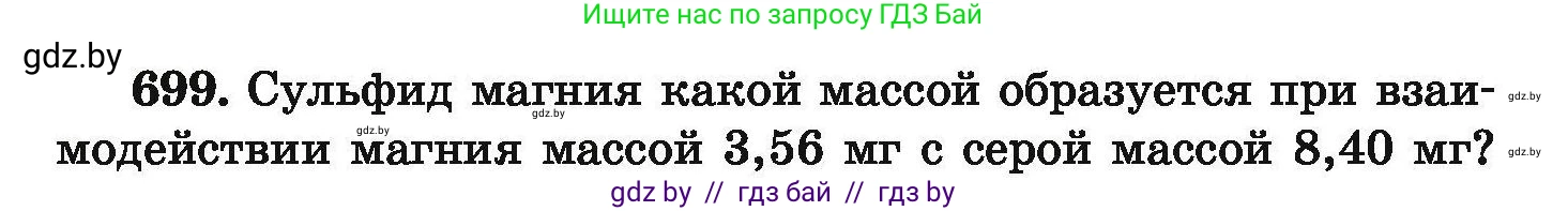 Химия, 9 класс Сборник задач, авторы: Хвалюк Виктор Николаевич, Резяпкин Виктор Ильич, издательство Адукацыя i выхаванне, Минск, 2020, салатового цвета, страница 127, номер 699, Условие