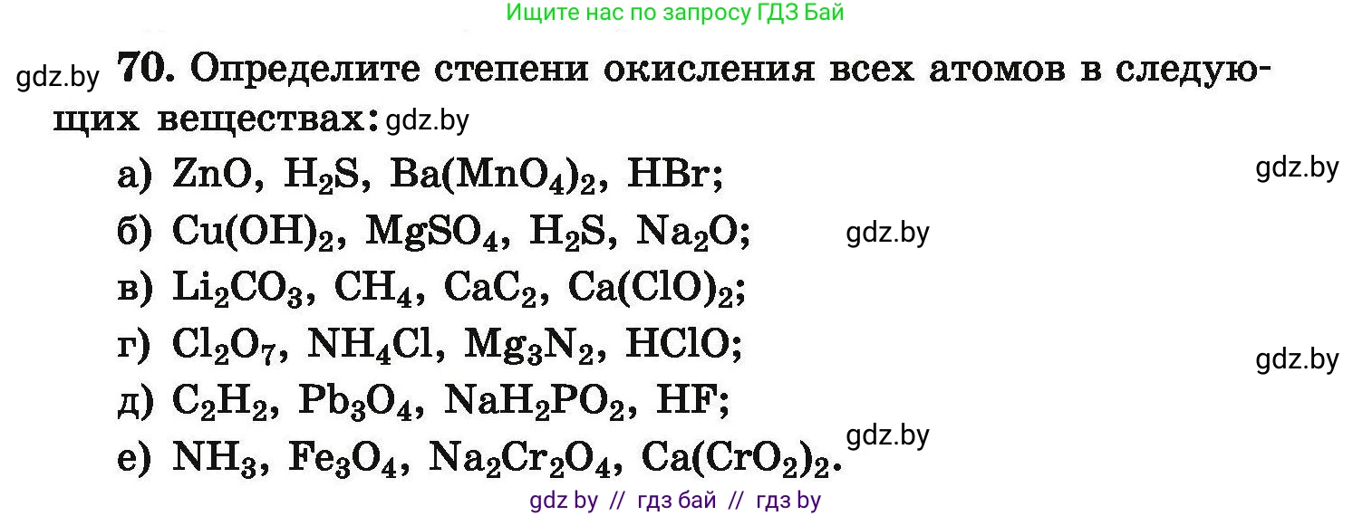 Химия, 9 класс Сборник задач, авторы: Хвалюк Виктор Николаевич, Резяпкин Виктор Ильич, издательство Адукацыя i выхаванне, Минск, 2020, салатового цвета, страница 20, номер 70, Условие