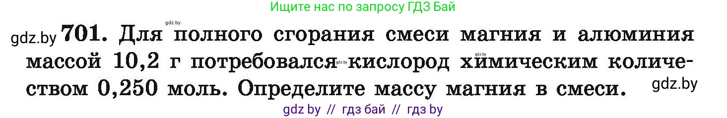 Химия, 9 класс Сборник задач, авторы: Хвалюк Виктор Николаевич, Резяпкин Виктор Ильич, издательство Адукацыя i выхаванне, Минск, 2020, салатового цвета, страница 127, номер 701, Условие