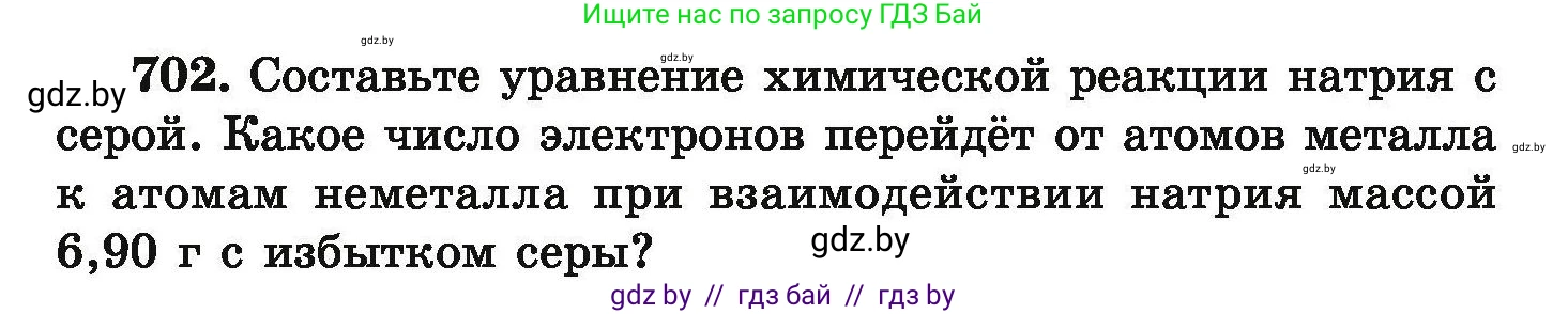 Химия, 9 класс Сборник задач, авторы: Хвалюк Виктор Николаевич, Резяпкин Виктор Ильич, издательство Адукацыя i выхаванне, Минск, 2020, салатового цвета, страница 127, номер 702, Условие