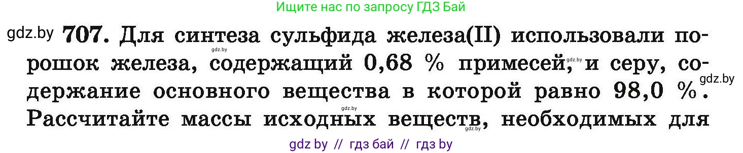 Химия, 9 класс Сборник задач, авторы: Хвалюк Виктор Николаевич, Резяпкин Виктор Ильич, издательство Адукацыя i выхаванне, Минск, 2020, салатового цвета, страница 127, номер 707, Условие