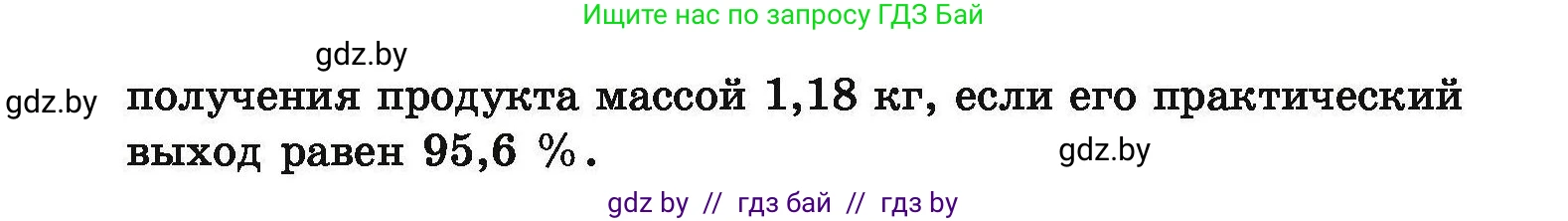 Химия, 9 класс Сборник задач, авторы: Хвалюк Виктор Николаевич, Резяпкин Виктор Ильич, издательство Адукацыя i выхаванне, Минск, 2020, салатового цвета, страница 127, номер 707, Условие (продолжение 2)