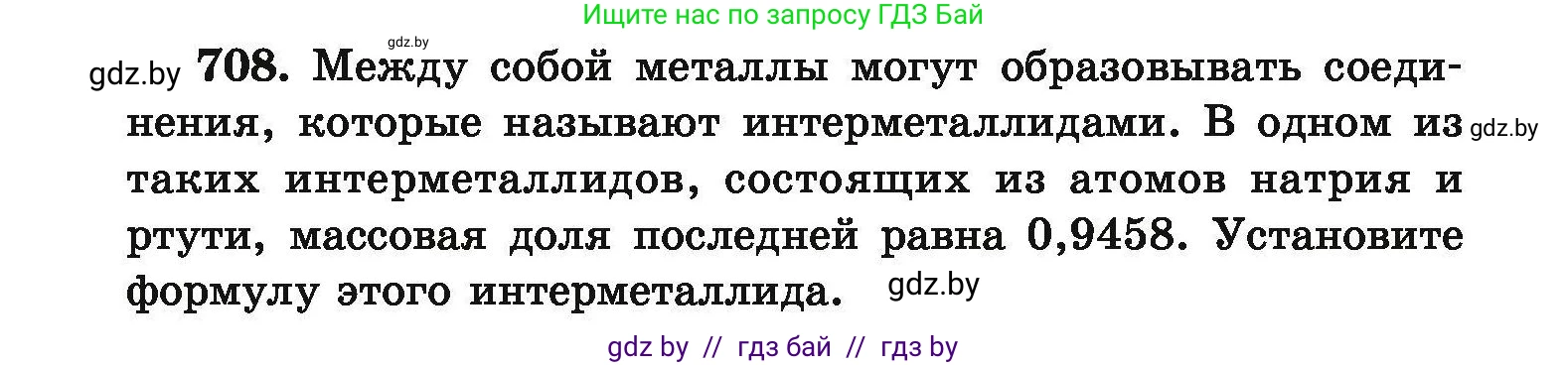 Химия, 9 класс Сборник задач, авторы: Хвалюк Виктор Николаевич, Резяпкин Виктор Ильич, издательство Адукацыя i выхаванне, Минск, 2020, салатового цвета, страница 128, номер 708, Условие