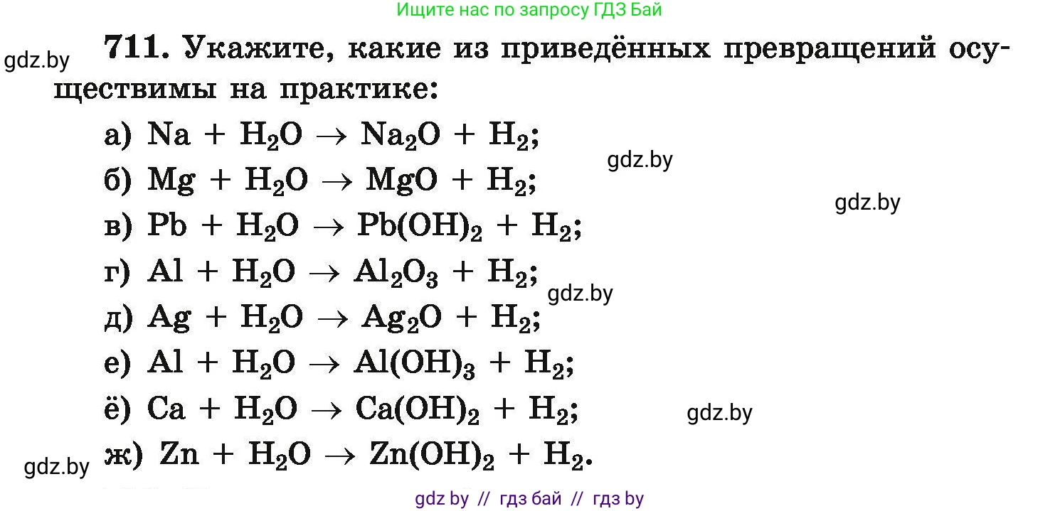 Химия, 9 класс Сборник задач, авторы: Хвалюк Виктор Николаевич, Резяпкин Виктор Ильич, издательство Адукацыя i выхаванне, Минск, 2020, салатового цвета, страница 128, номер 711, Условие