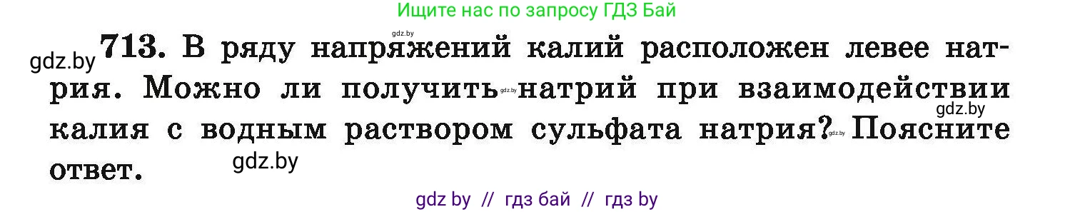 Химия, 9 класс Сборник задач, авторы: Хвалюк Виктор Николаевич, Резяпкин Виктор Ильич, издательство Адукацыя i выхаванне, Минск, 2020, салатового цвета, страница 129, номер 713, Условие