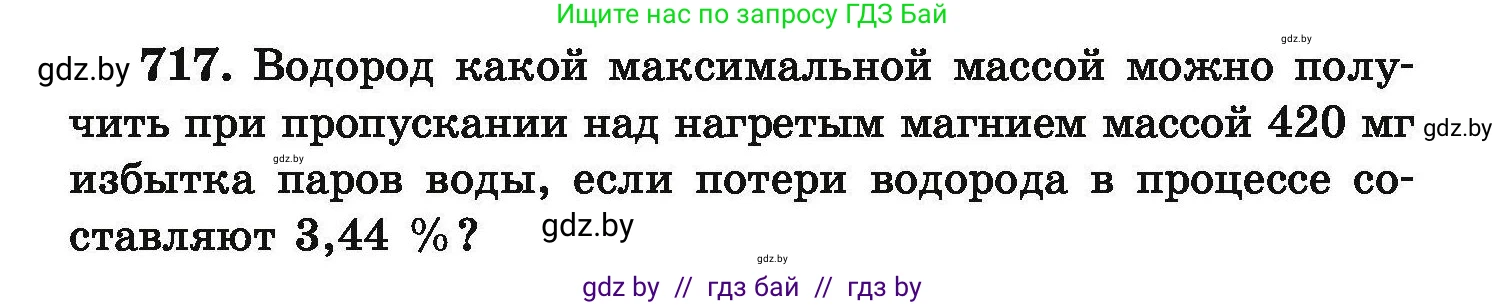 Химия, 9 класс Сборник задач, авторы: Хвалюк Виктор Николаевич, Резяпкин Виктор Ильич, издательство Адукацыя i выхаванне, Минск, 2020, салатового цвета, страница 129, номер 717, Условие