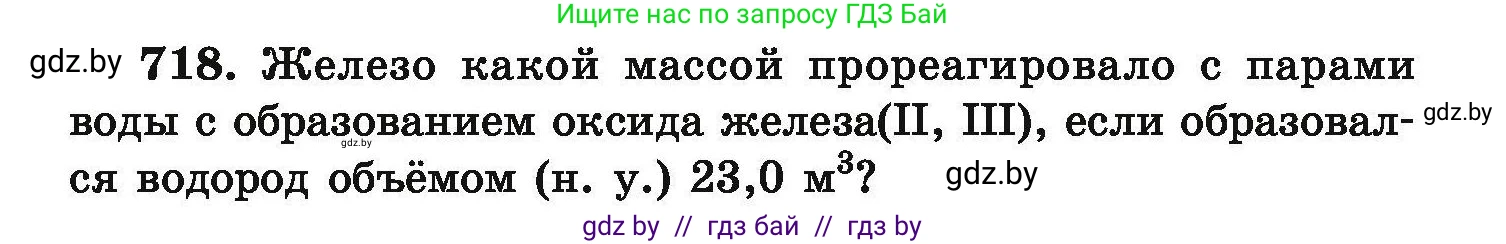 Химия, 9 класс Сборник задач, авторы: Хвалюк Виктор Николаевич, Резяпкин Виктор Ильич, издательство Адукацыя i выхаванне, Минск, 2020, салатового цвета, страница 129, номер 718, Условие
