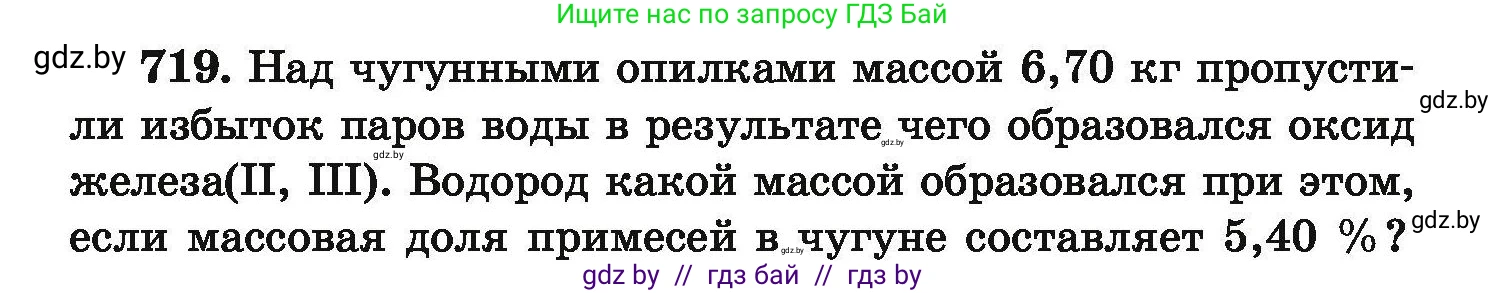 Химия, 9 класс Сборник задач, авторы: Хвалюк Виктор Николаевич, Резяпкин Виктор Ильич, издательство Адукацыя i выхаванне, Минск, 2020, салатового цвета, страница 129, номер 719, Условие