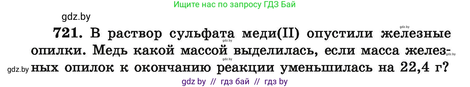 Химия, 9 класс Сборник задач, авторы: Хвалюк Виктор Николаевич, Резяпкин Виктор Ильич, издательство Адукацыя i выхаванне, Минск, 2020, салатового цвета, страница 130, номер 721, Условие