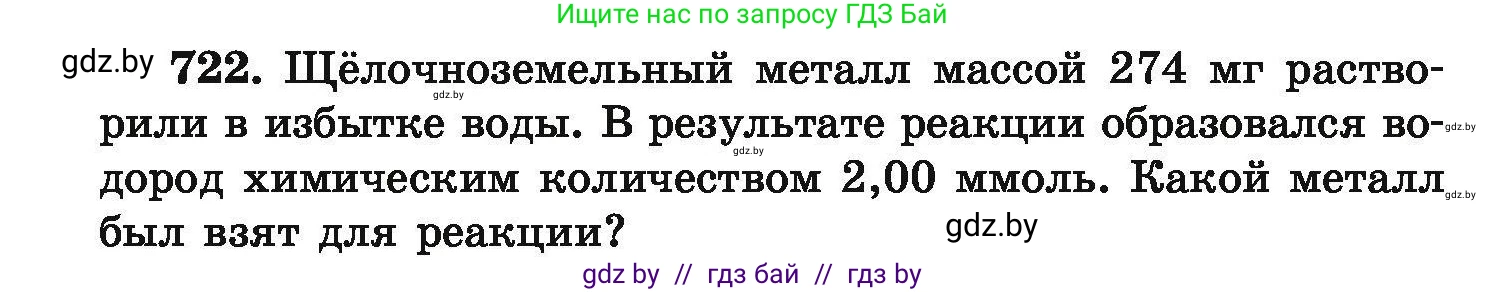 Химия, 9 класс Сборник задач, авторы: Хвалюк Виктор Николаевич, Резяпкин Виктор Ильич, издательство Адукацыя i выхаванне, Минск, 2020, салатового цвета, страница 130, номер 722, Условие