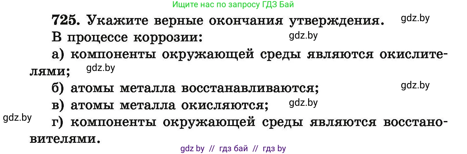 Химия, 9 класс Сборник задач, авторы: Хвалюк Виктор Николаевич, Резяпкин Виктор Ильич, издательство Адукацыя i выхаванне, Минск, 2020, салатового цвета, страница 130, номер 725, Условие
