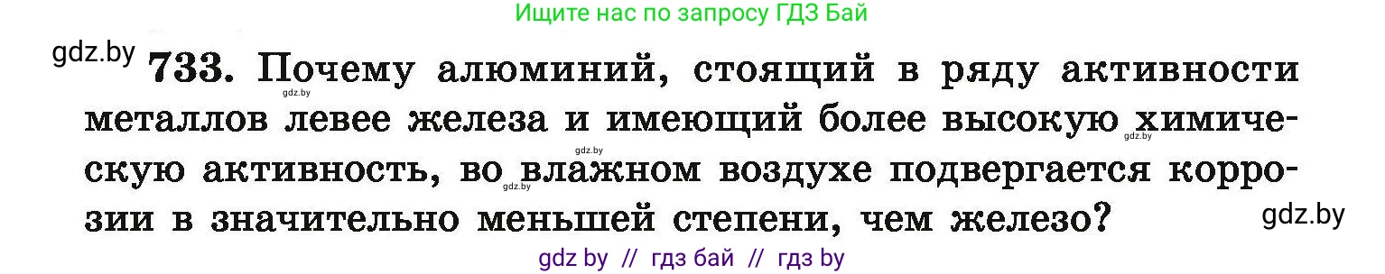 Химия, 9 класс Сборник задач, авторы: Хвалюк Виктор Николаевич, Резяпкин Виктор Ильич, издательство Адукацыя i выхаванне, Минск, 2020, салатового цвета, страница 131, номер 733, Условие