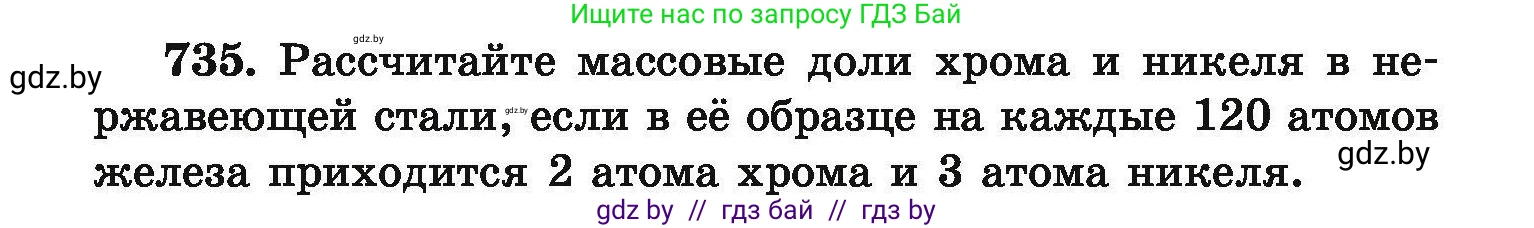 Химия, 9 класс Сборник задач, авторы: Хвалюк Виктор Николаевич, Резяпкин Виктор Ильич, издательство Адукацыя i выхаванне, Минск, 2020, салатового цвета, страница 131, номер 735, Условие
