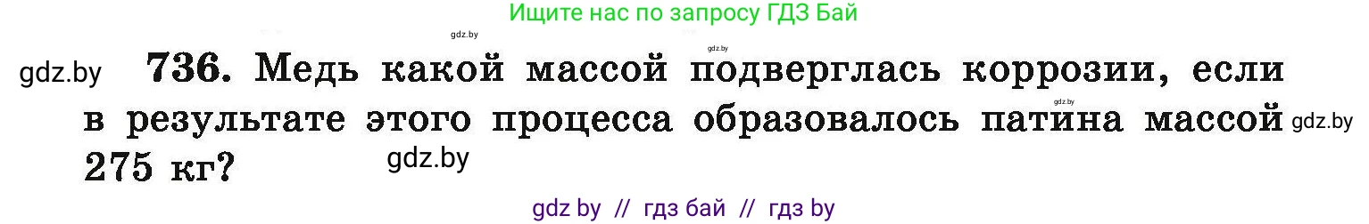 Химия, 9 класс Сборник задач, авторы: Хвалюк Виктор Николаевич, Резяпкин Виктор Ильич, издательство Адукацыя i выхаванне, Минск, 2020, салатового цвета, страница 131, номер 736, Условие