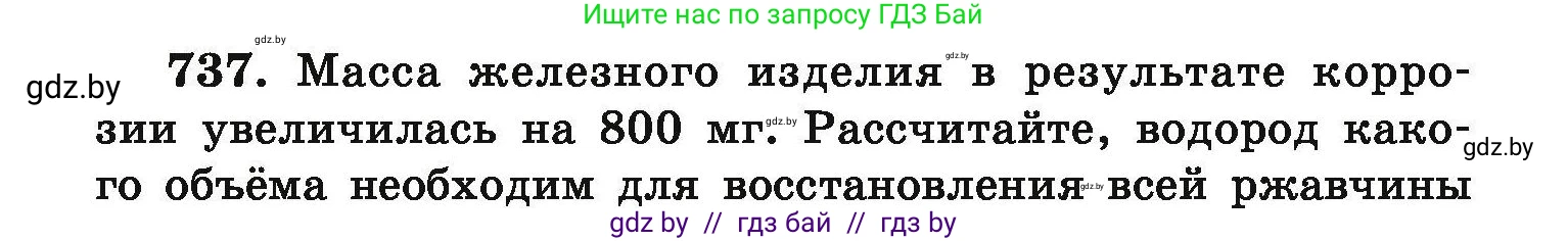 Химия, 9 класс Сборник задач, авторы: Хвалюк Виктор Николаевич, Резяпкин Виктор Ильич, издательство Адукацыя i выхаванне, Минск, 2020, салатового цвета, страница 131, номер 737, Условие