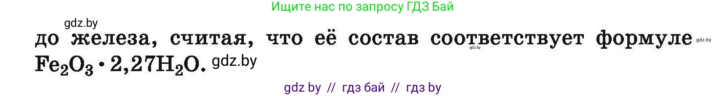 Химия, 9 класс Сборник задач, авторы: Хвалюк Виктор Николаевич, Резяпкин Виктор Ильич, издательство Адукацыя i выхаванне, Минск, 2020, салатового цвета, страница 131, номер 737, Условие (продолжение 2)