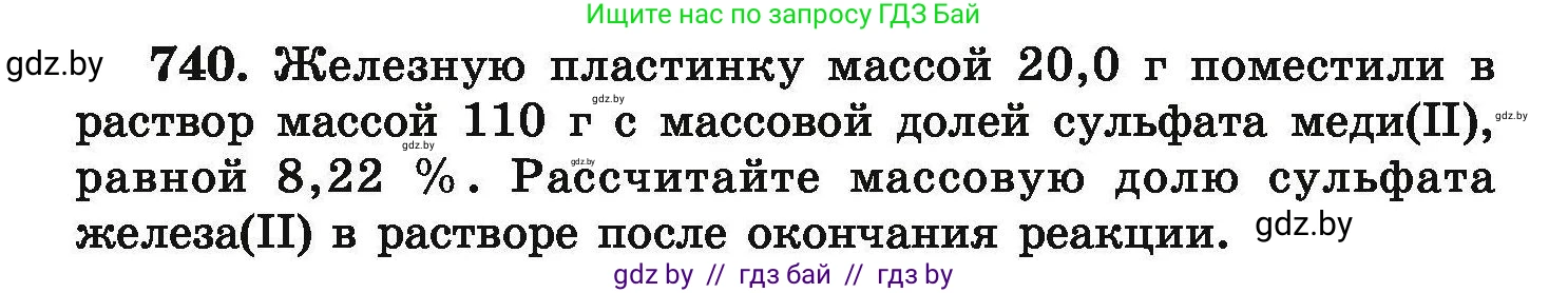 Химия, 9 класс Сборник задач, авторы: Хвалюк Виктор Николаевич, Резяпкин Виктор Ильич, издательство Адукацыя i выхаванне, Минск, 2020, салатового цвета, страница 132, номер 740, Условие