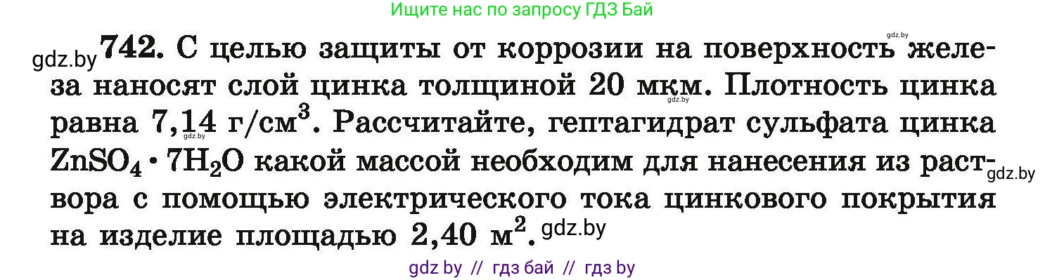Химия, 9 класс Сборник задач, авторы: Хвалюк Виктор Николаевич, Резяпкин Виктор Ильич, издательство Адукацыя i выхаванне, Минск, 2020, салатового цвета, страница 132, номер 742, Условие