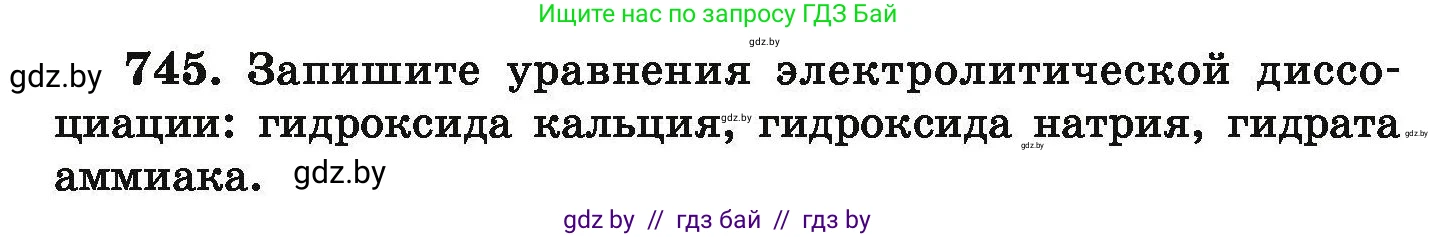 Химия, 9 класс Сборник задач, авторы: Хвалюк Виктор Николаевич, Резяпкин Виктор Ильич, издательство Адукацыя i выхаванне, Минск, 2020, салатового цвета, страница 132, номер 745, Условие